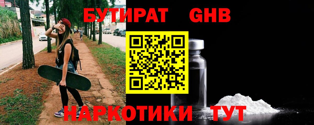 БУТИРАТ Butirat  Вход с VPN  Кинель 