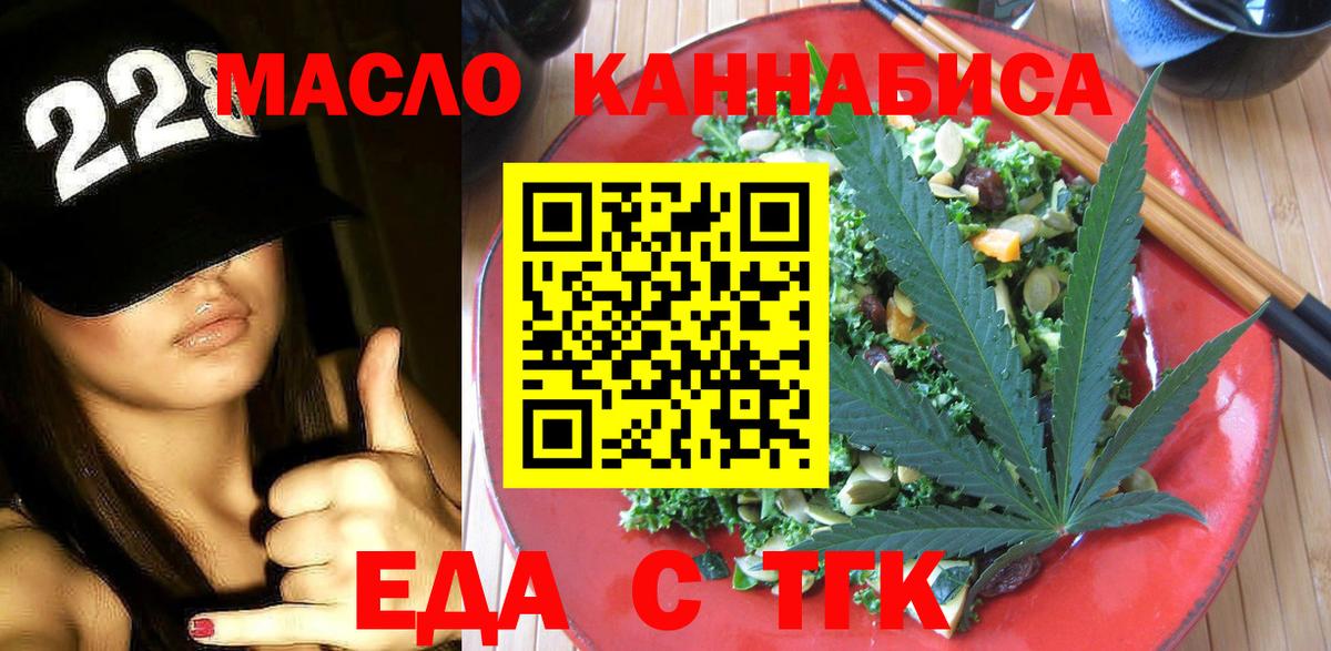 Еда ТГК конопля  Вход с VPN  Кинель 