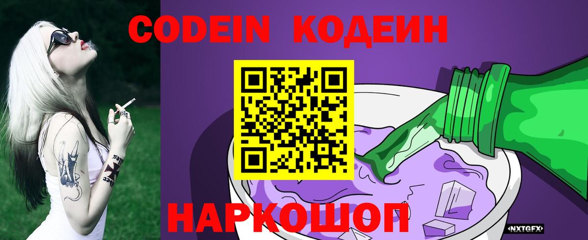 Codein Purple Drank Кинель