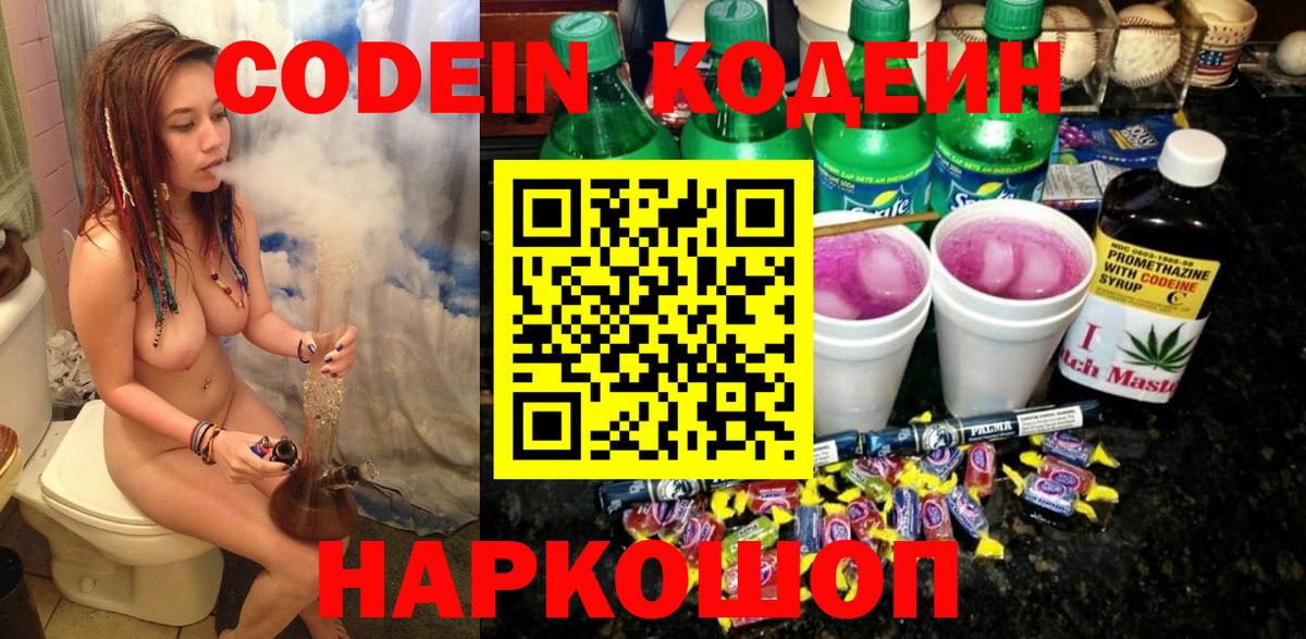 Кинель  Codein напиток Lean (лин)  Кодеин напиток Lean (лин)  Вход с VPN 