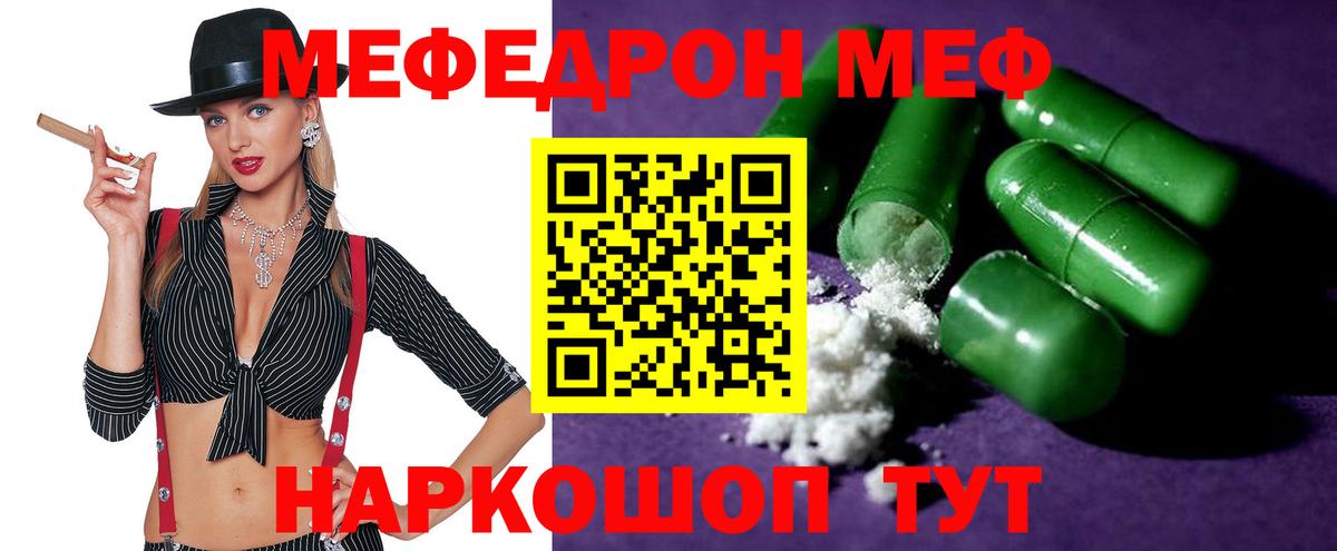 МЕФ  Мефедрон 4 MMC  Вход с VPN  Мефедрон VHQ  Кинель 